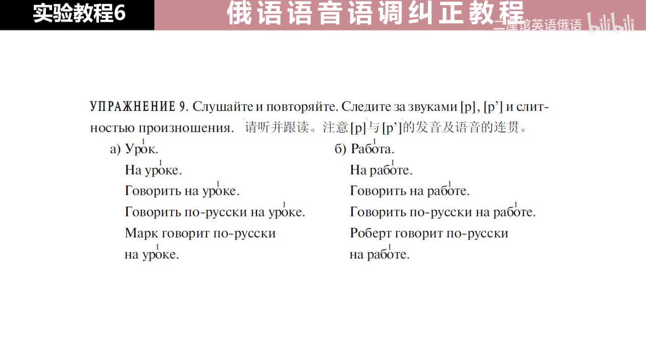 06 练习9 注意[р]和[р’]的发音及语音的连贯