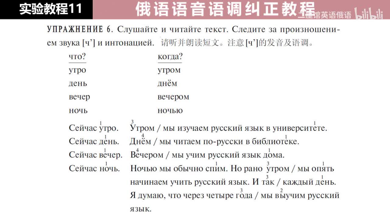 11 练习6 注意辅音 [ч'] 的发音及语调
