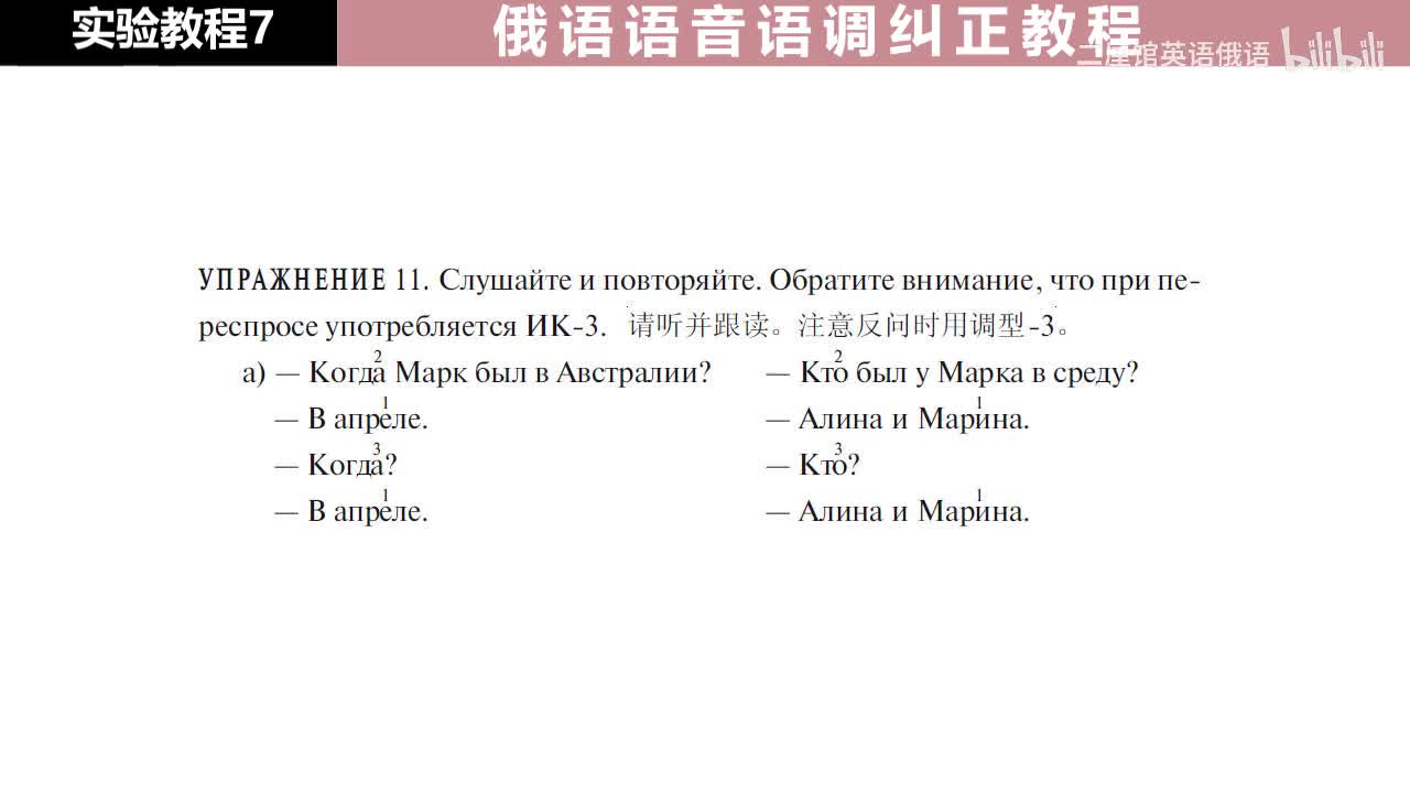 07 练习11 反问时用调型3