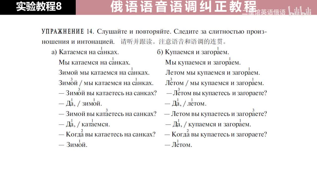 08 练习14 注意语音和语调的连贯