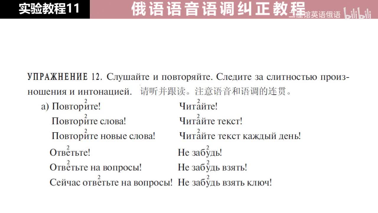 11 练习12-13 注意语音和语调的连贯