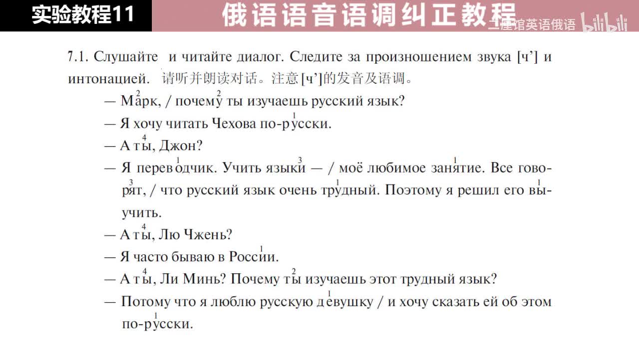 11 练习7 注意辅音 [ч'] 的发音及语调