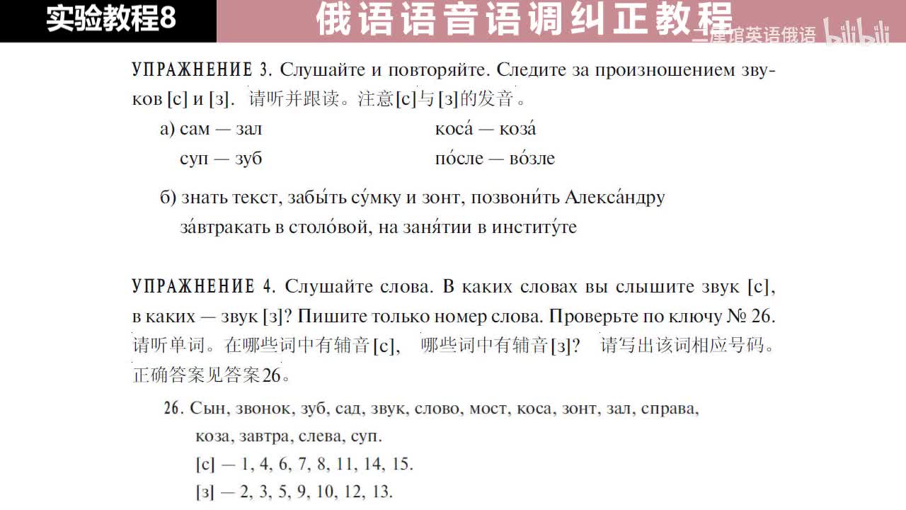 08 练习3-4 注意[с]和[з]的发音