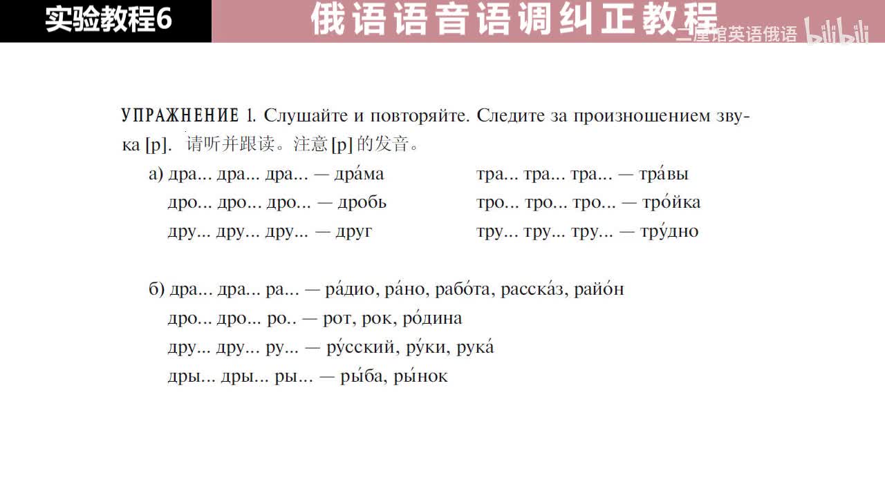 06 练习1 注意硬辅音[р]的发音