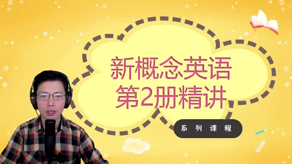 Lesson 18-He Often Does This!-1 听力跟读