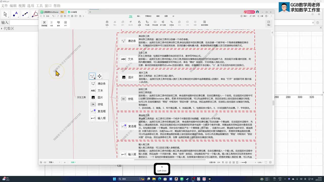 13.绘图区交互工具