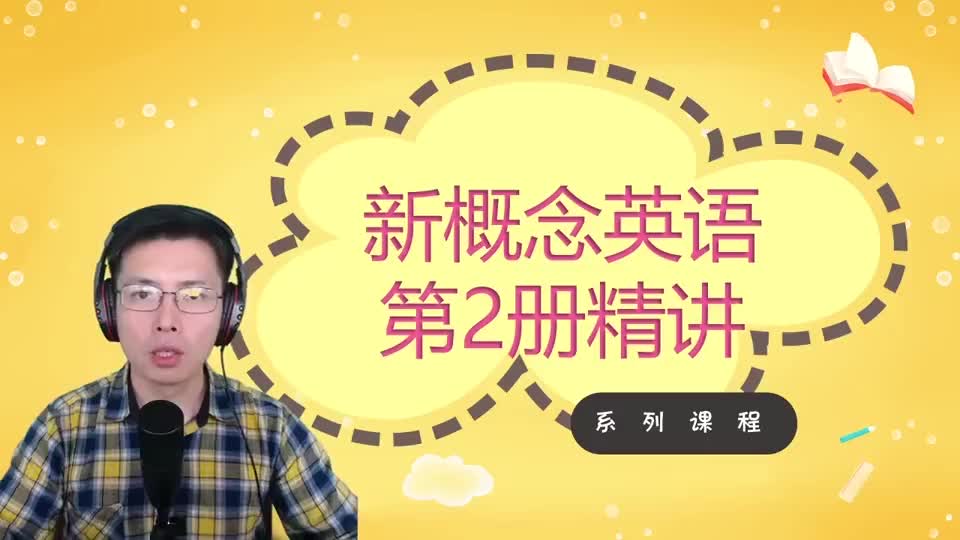 Lesson 22-A Glass Envelope-1 听力跟读