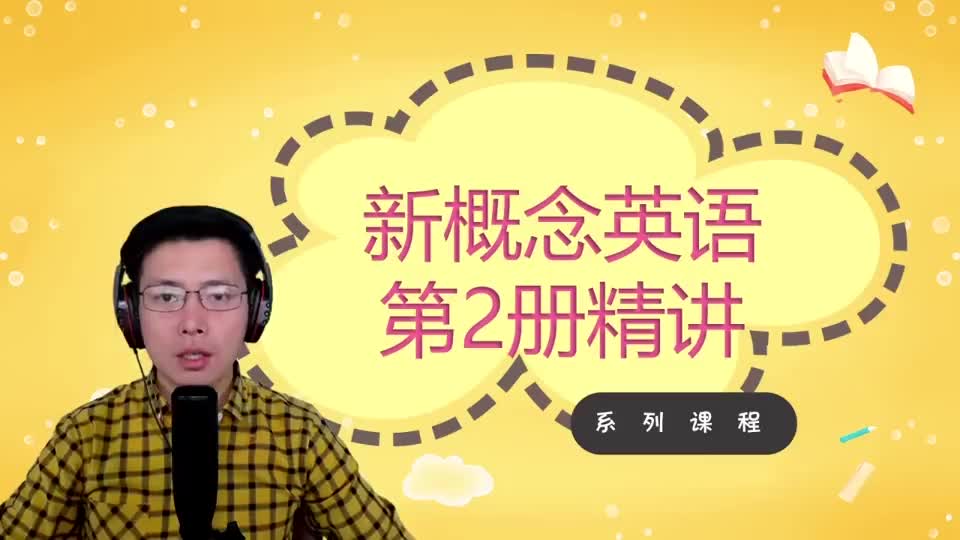 Lesson 12-Goodbye and Good Luck-1 听力跟读