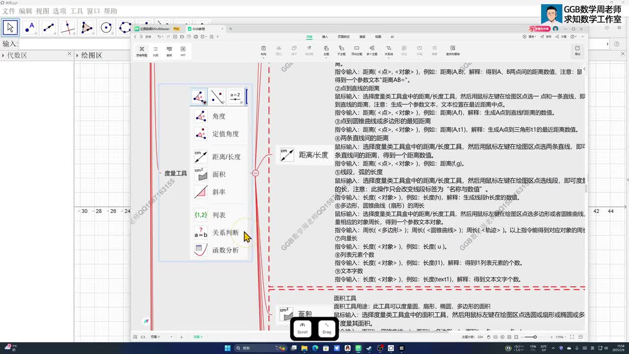 11.绘图区度量工具