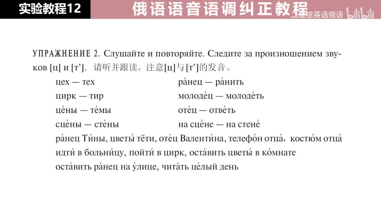12 练习2-3 注意[ц]与[т‘]的发音