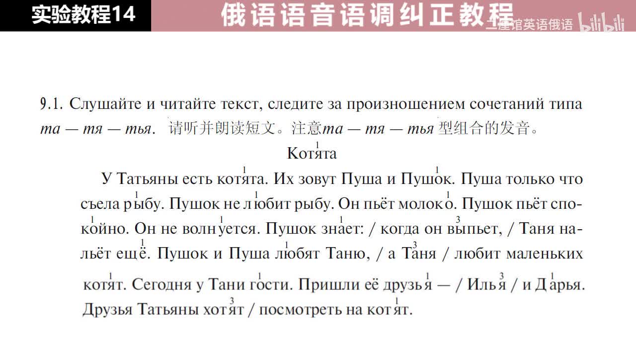 14 练习9 注意 та, тя, тья 的发音