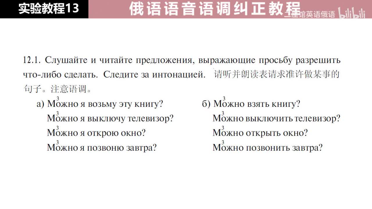 13 练习12 表达请求允许做某事的句子