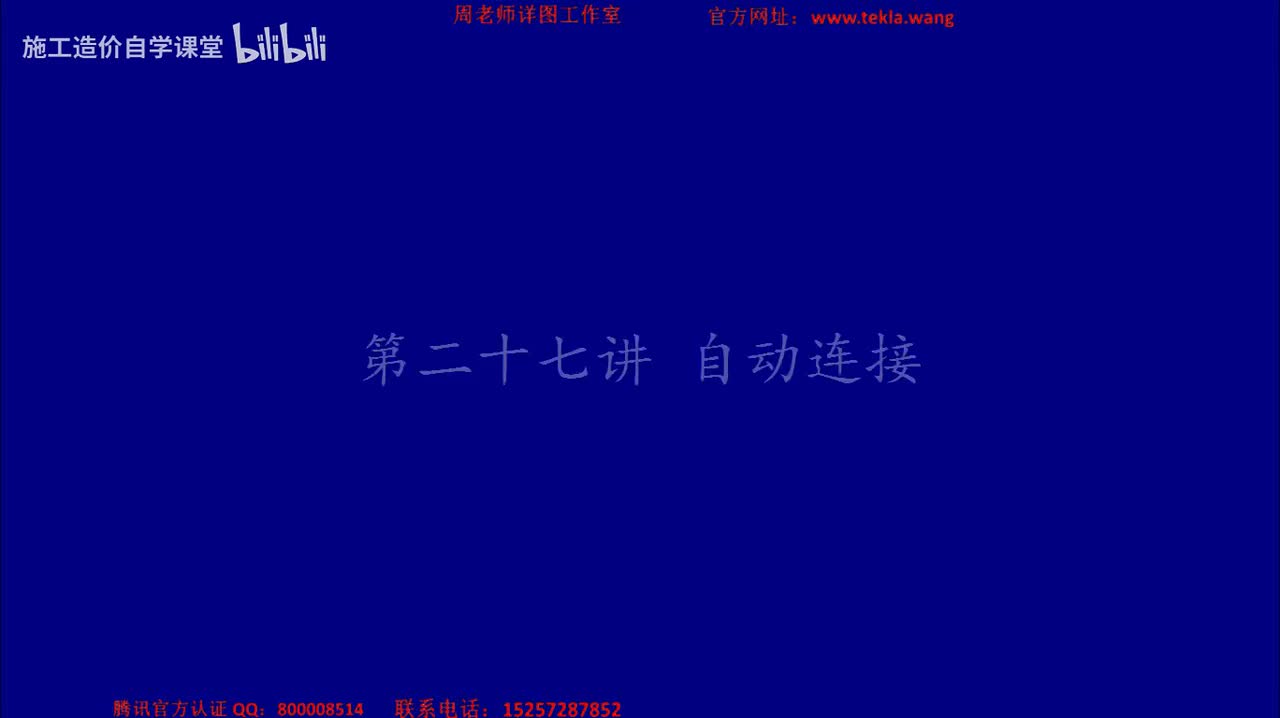 27自动连接.mp4.flv