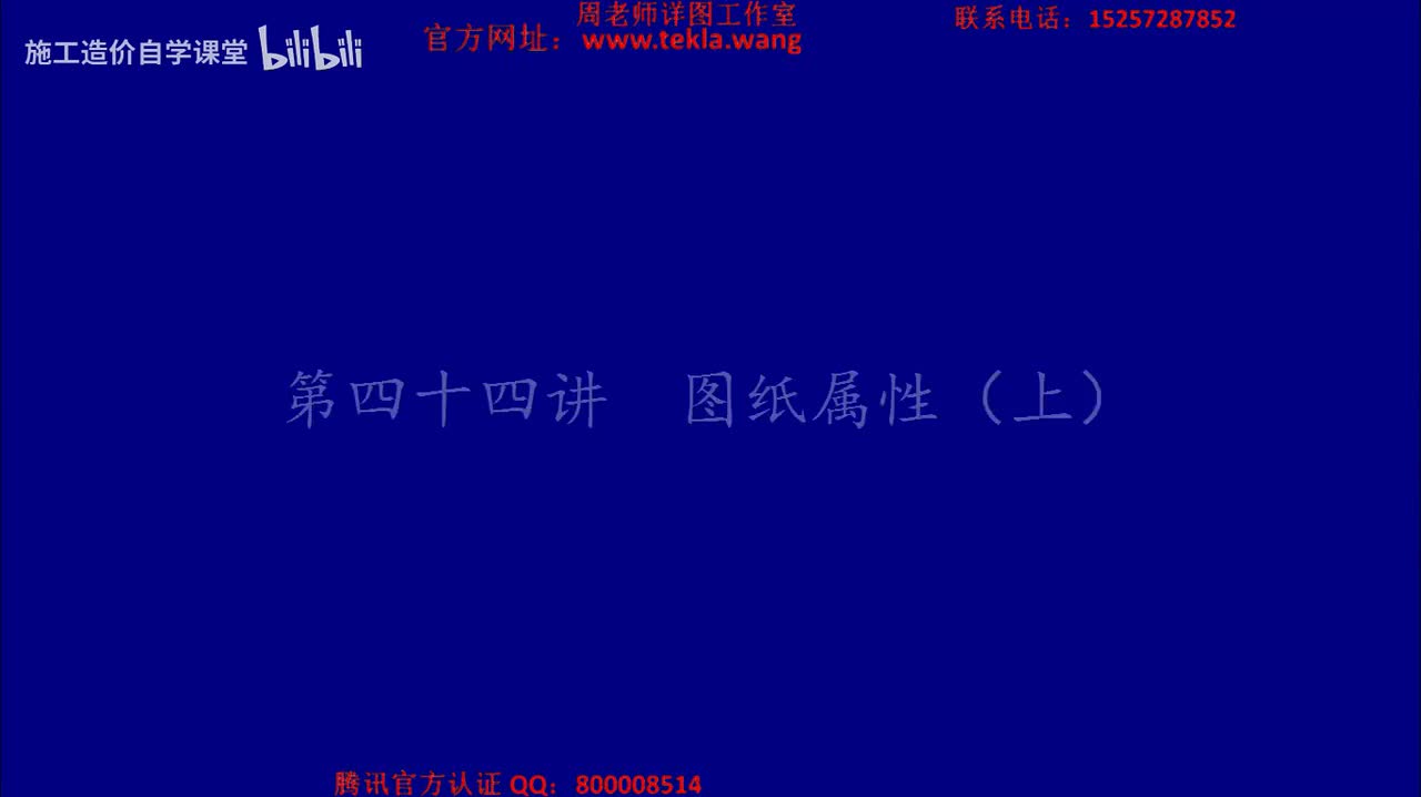 44图纸属性上.mp4.flv