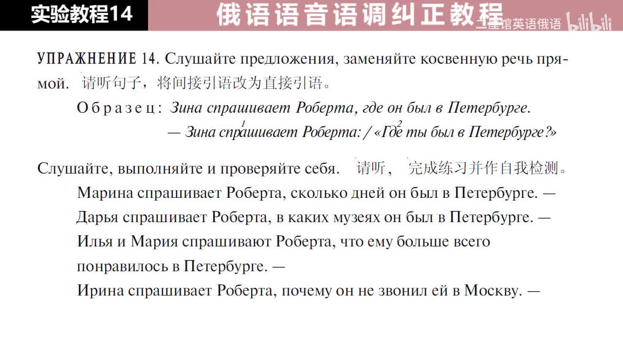 14 练习14 间接引语改为直接引语
