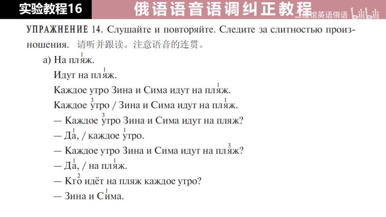 16 练习14 注意语音的连贯