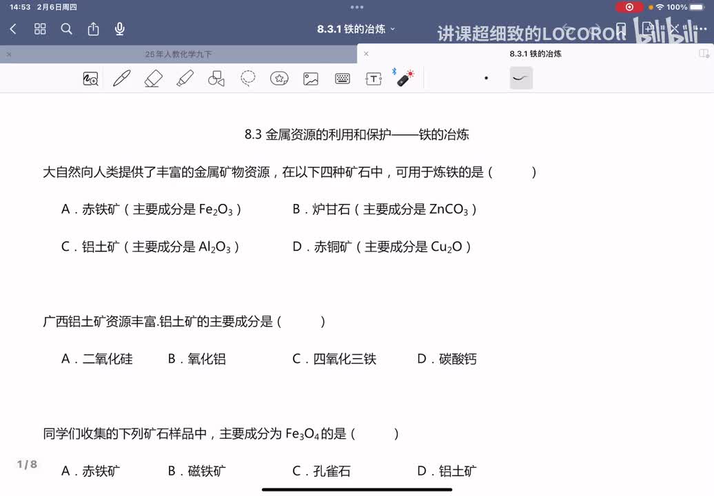 8.3-1 习题 铁的冶炼（上）