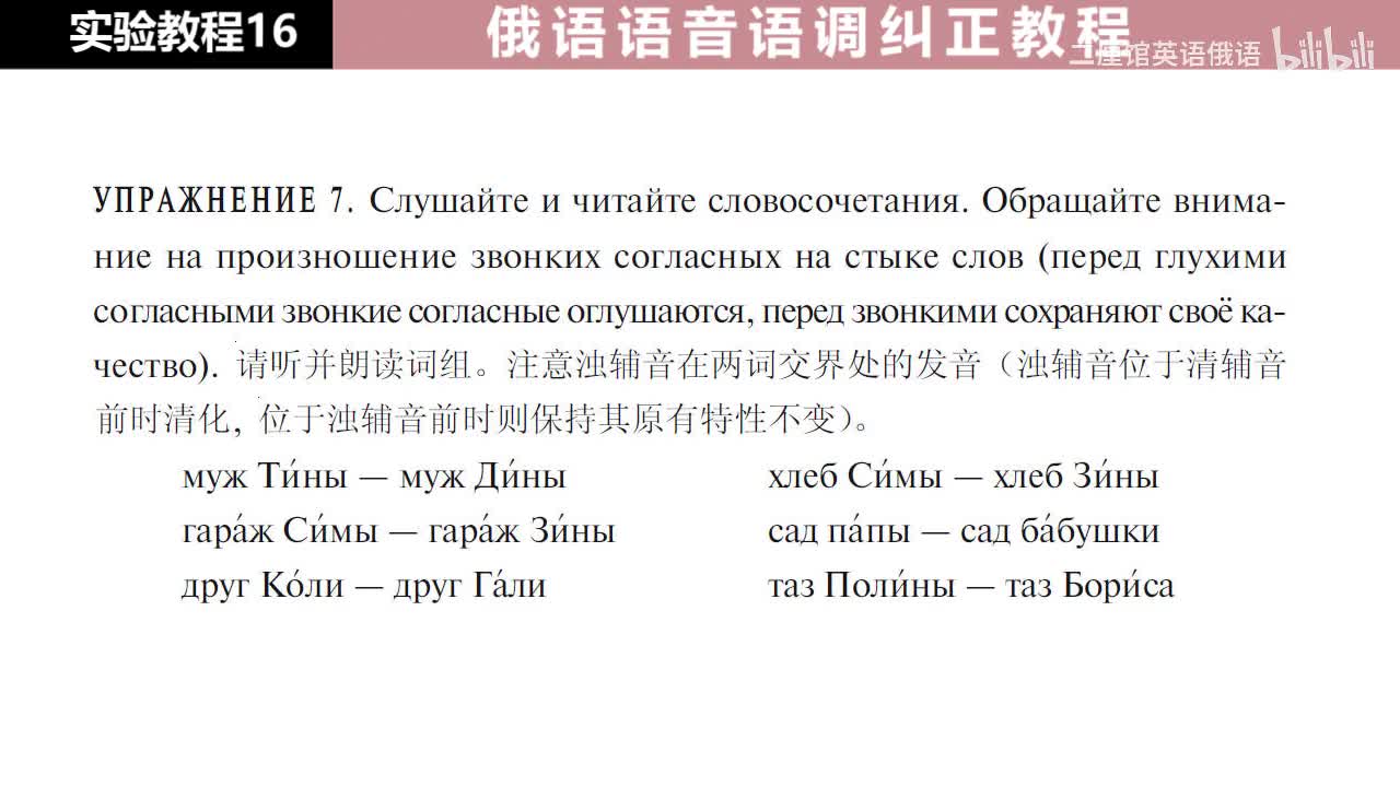 16 练习7 注意辅音在两词交界处的发音