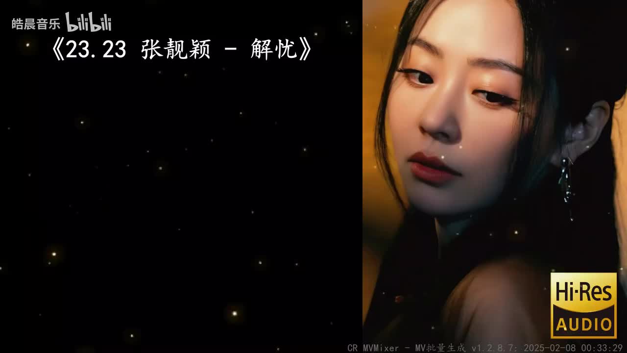 23.23 张靓颖 - 解忧