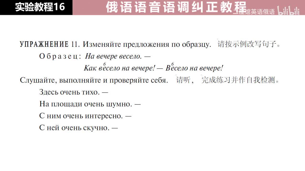 16 练习11 按示例改写句子