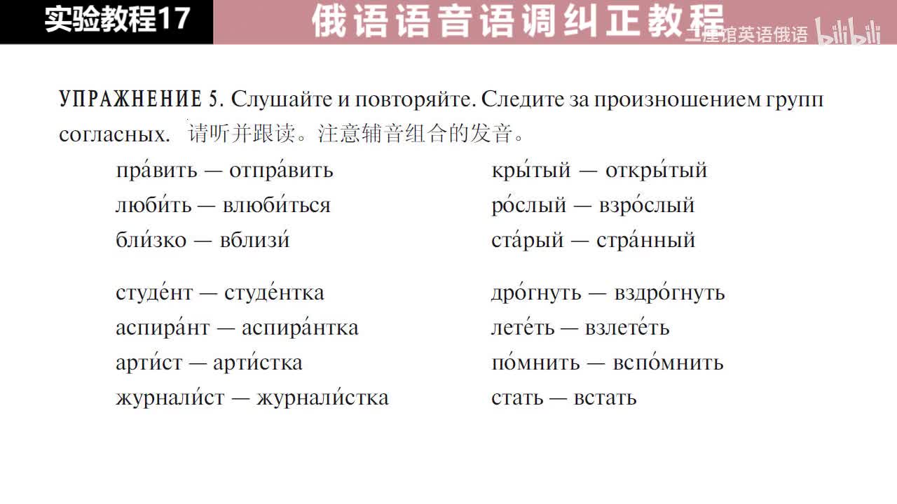 17 练习5 注意辅音组合的发音
