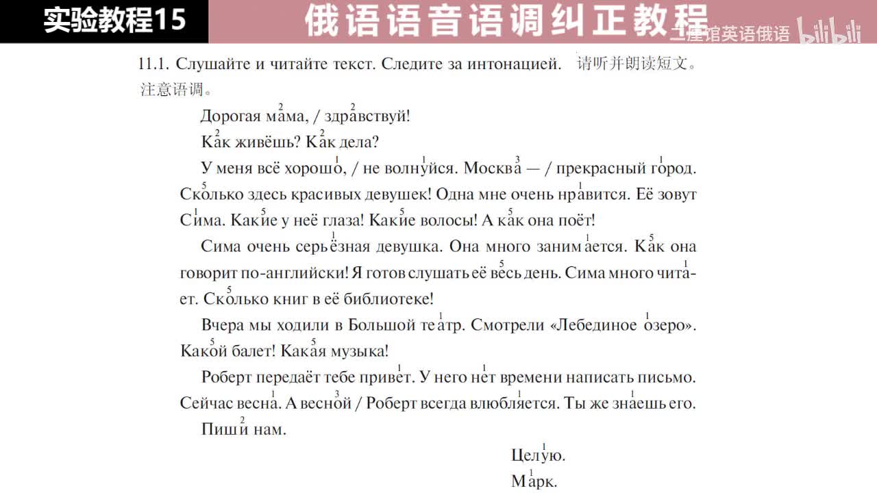 15 练习11 注意语调