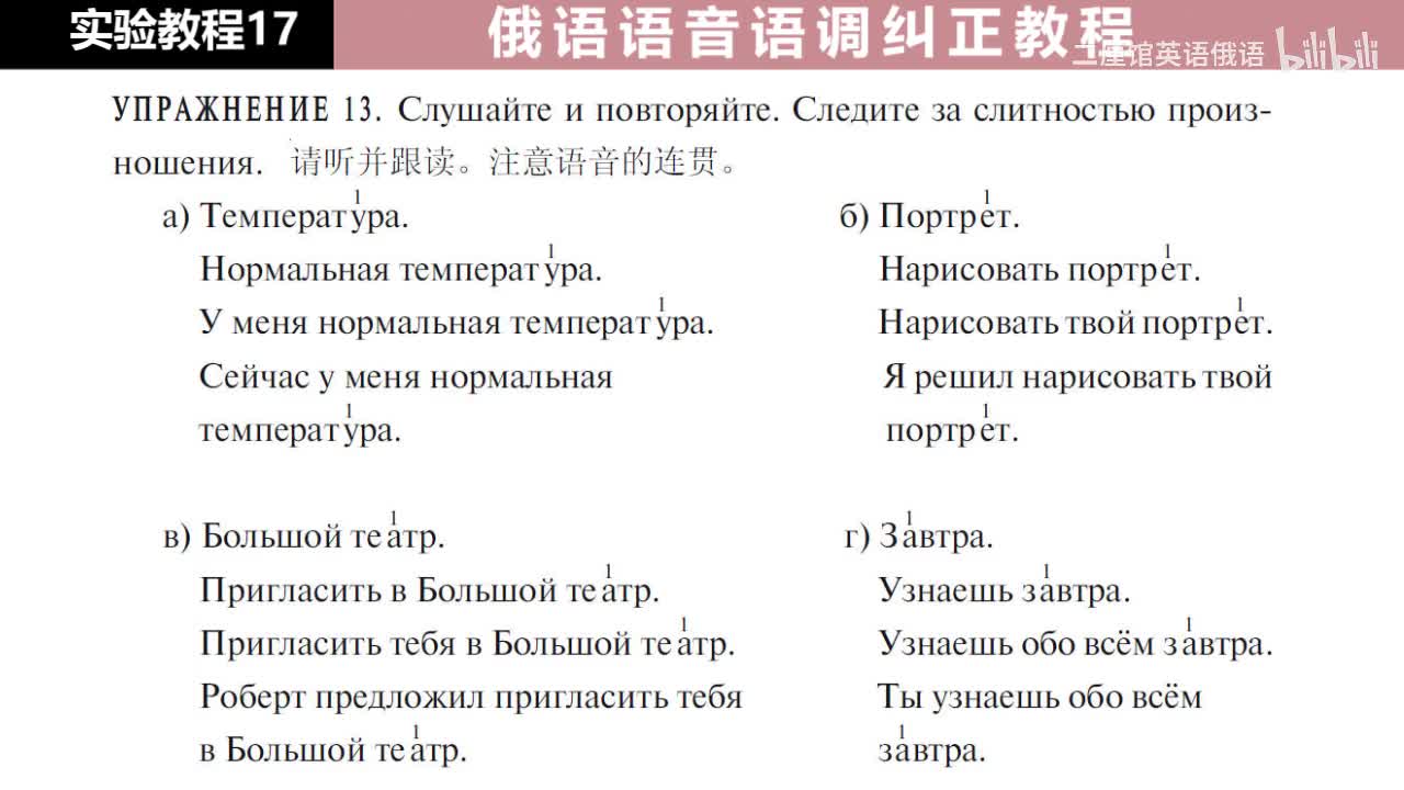 17 练习13 注意语音的连贯