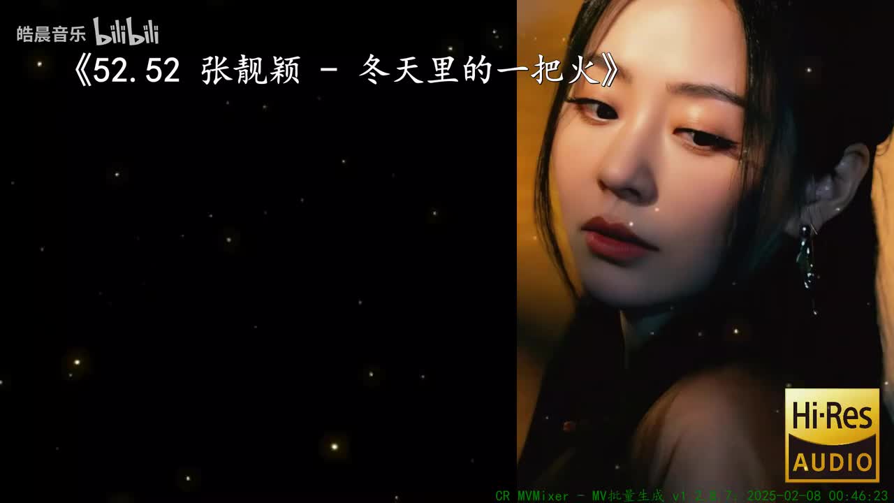52.52 张靓颖 - 冬天里的一把火