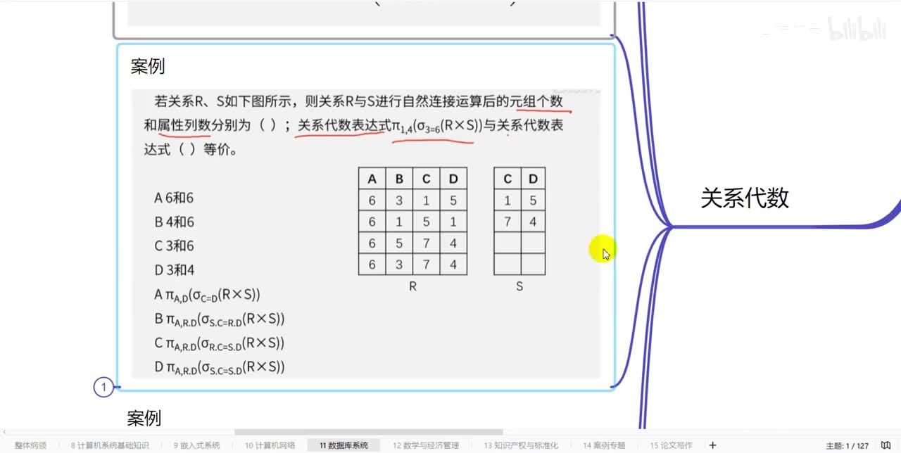 11.10数据库系统-关系代数真题讲解