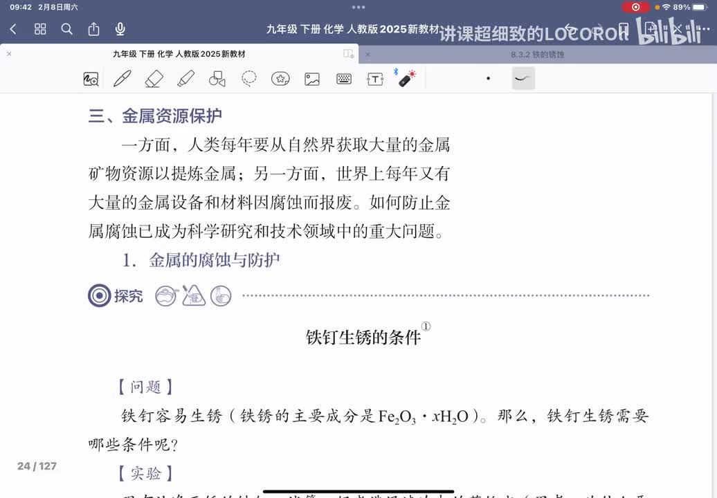 8.3-2 金属资源的保护