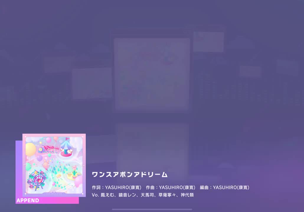 【082】【28】ワンスアポンアドリーム【250121】