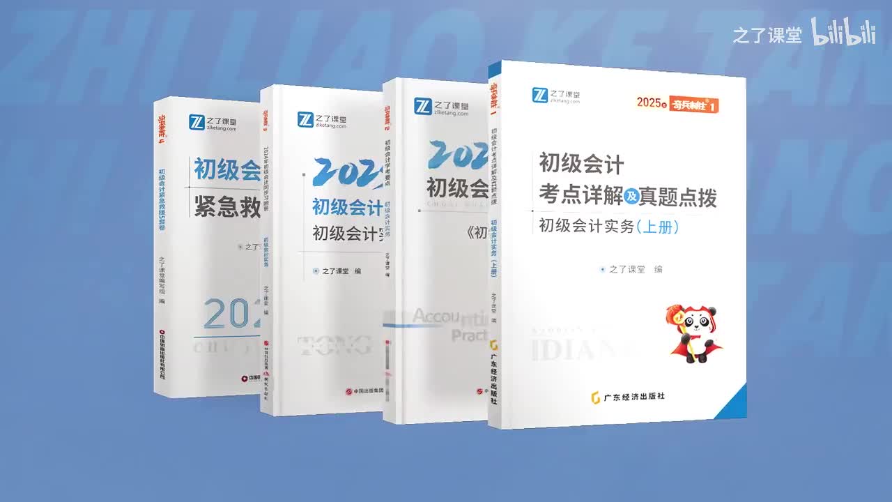 25考季第二章 第二节 会计核算与监督（3）.