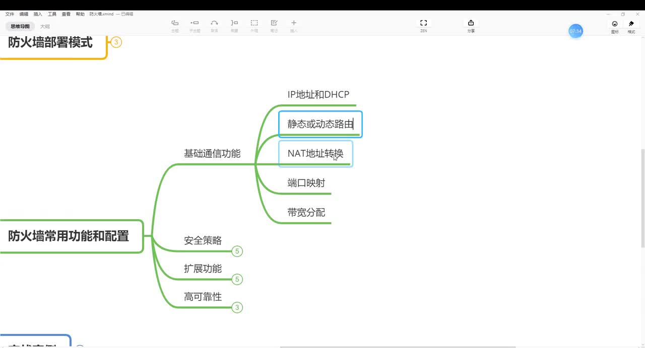 防火墙06：防火墙NAT配置