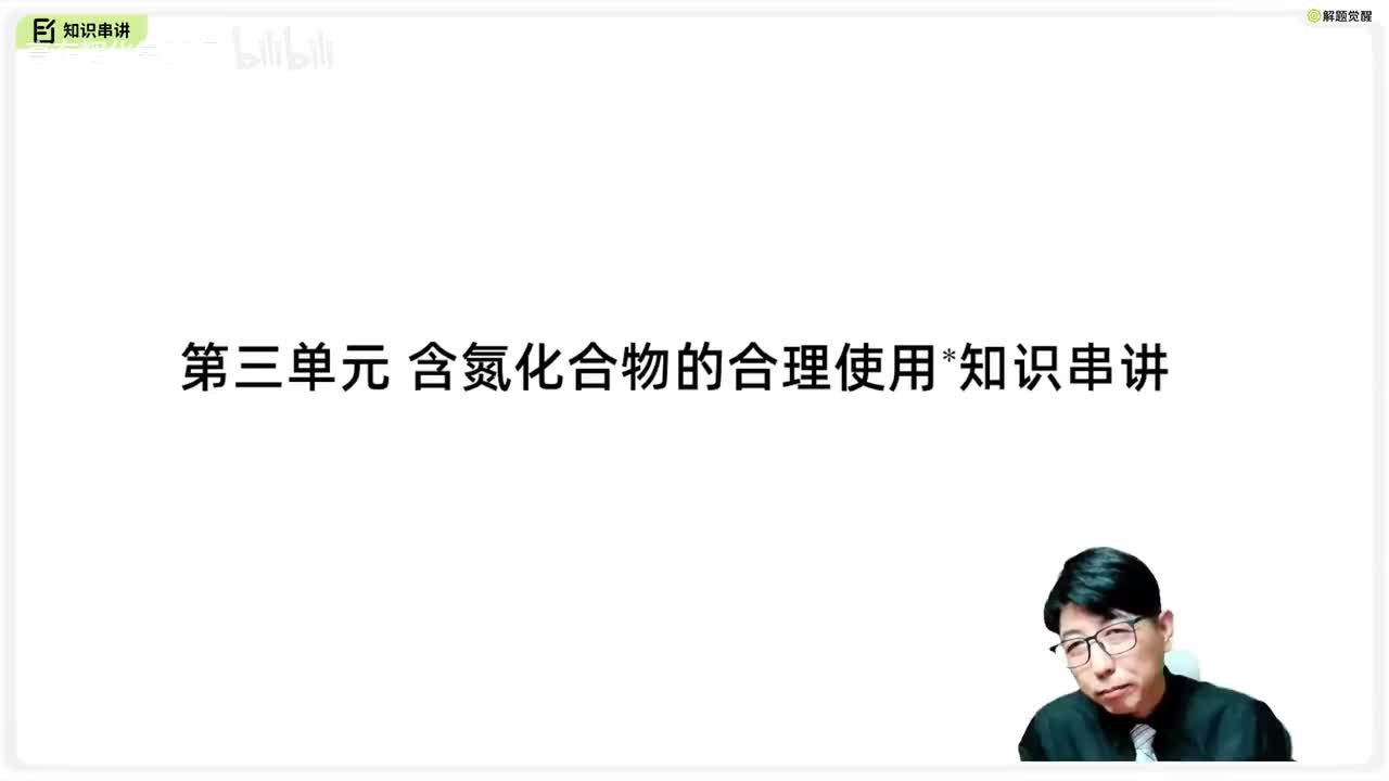 7-3 含氮化合物的合理使用