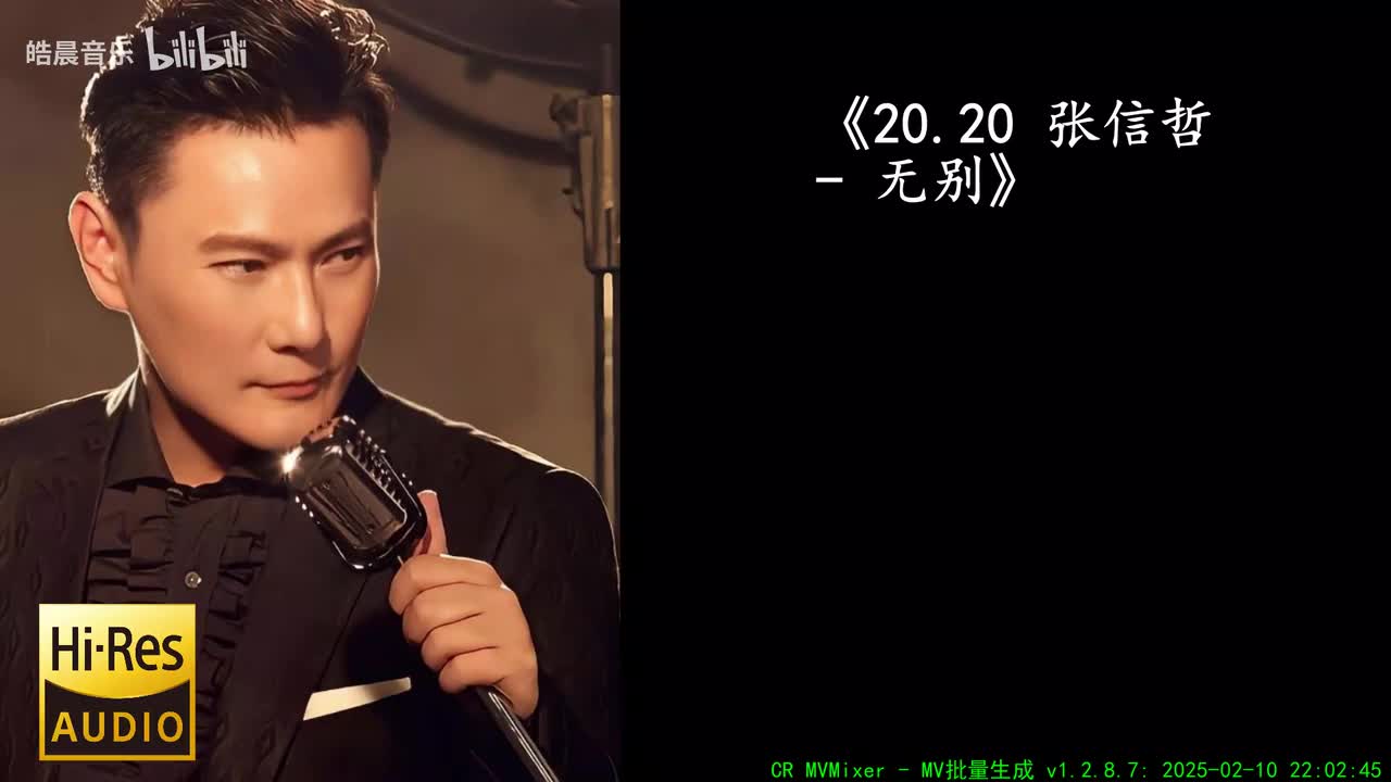 20.20 张信哲 - 无别