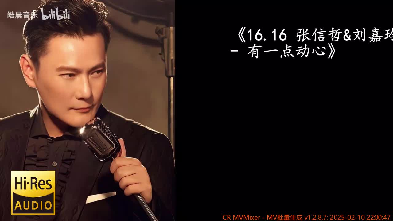 16.16 张信哲&刘嘉玲 - 有一点动心