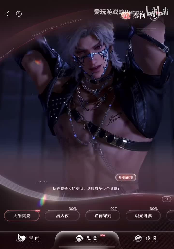 【约会2025.02】秦彻·无罪樊笼