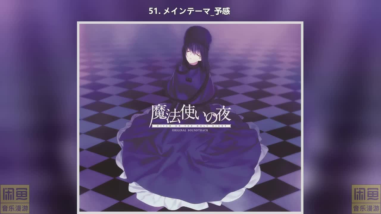 51. メインテーマ_予感