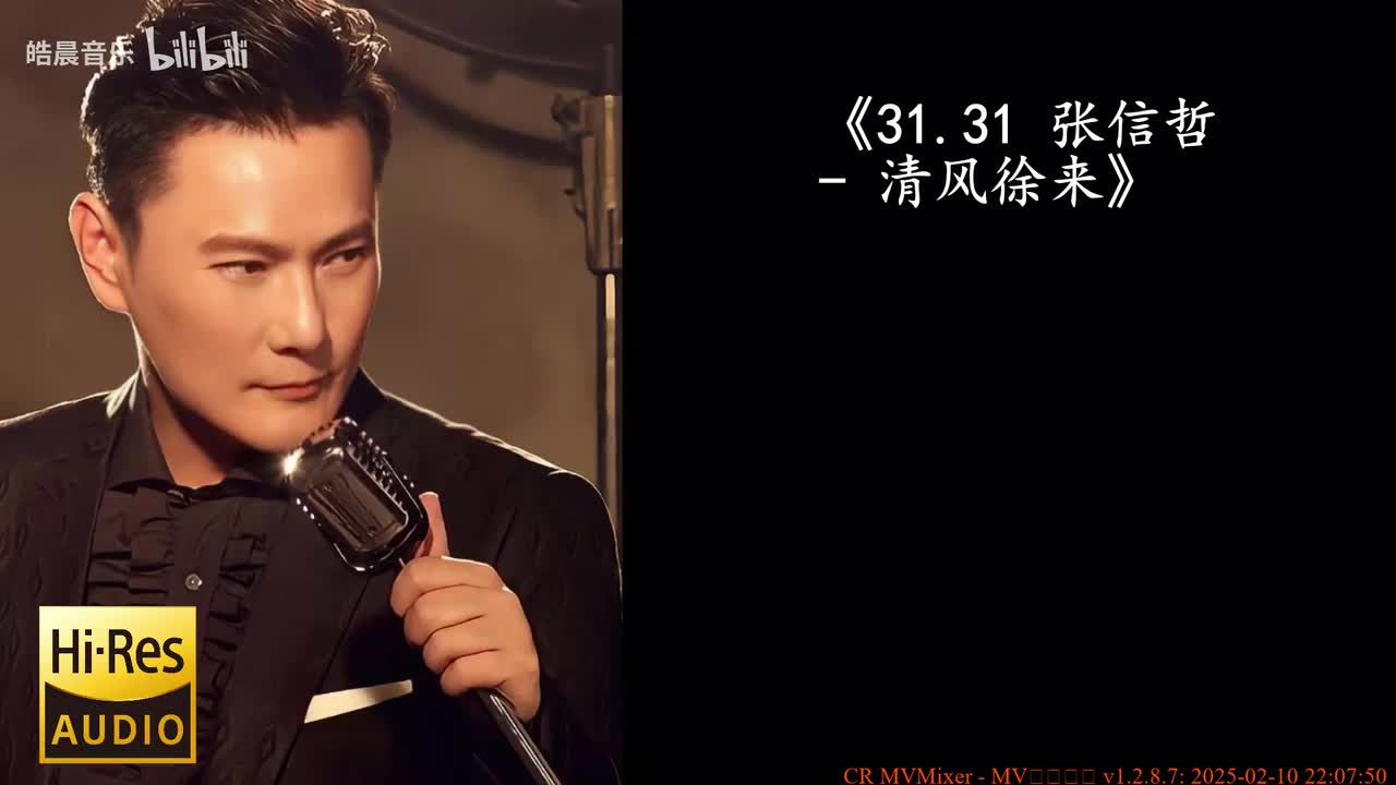 31.31 张信哲 - 清风徐来