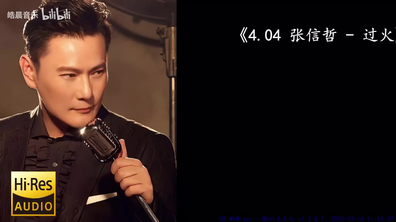 4.04 张信哲 - 过火