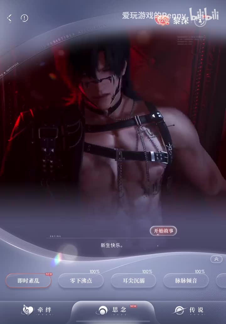 【约会2025.02】黎深·即时紊乱