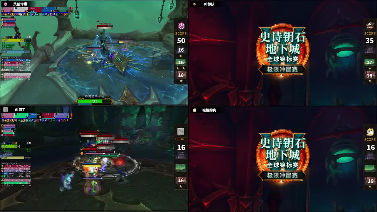 魔兽世界极限冲层赛国服赛区第二天（3）