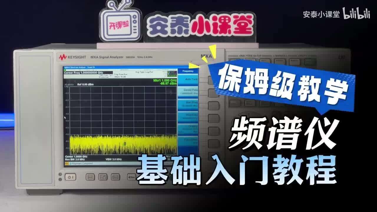 史上最最最详细频谱仪入门教学（持续更新）建议收藏