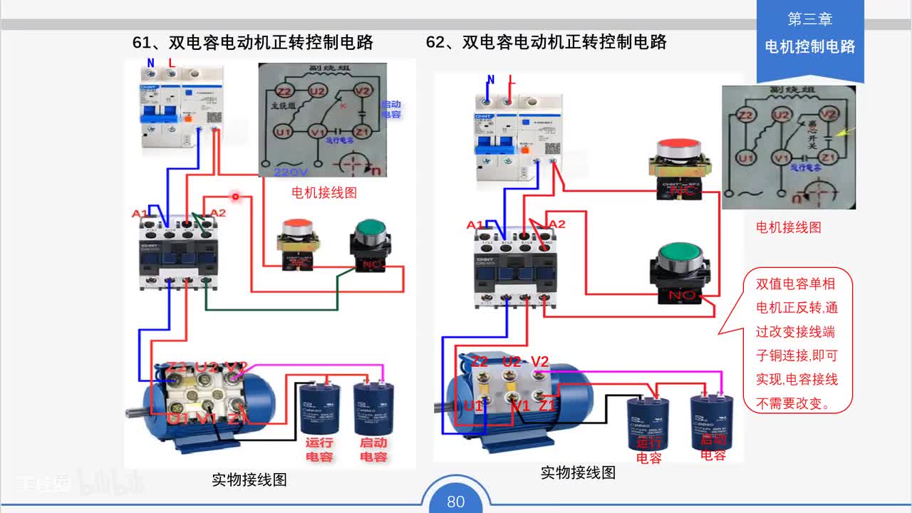 71_双电容电动机控制电路正反转控制方法