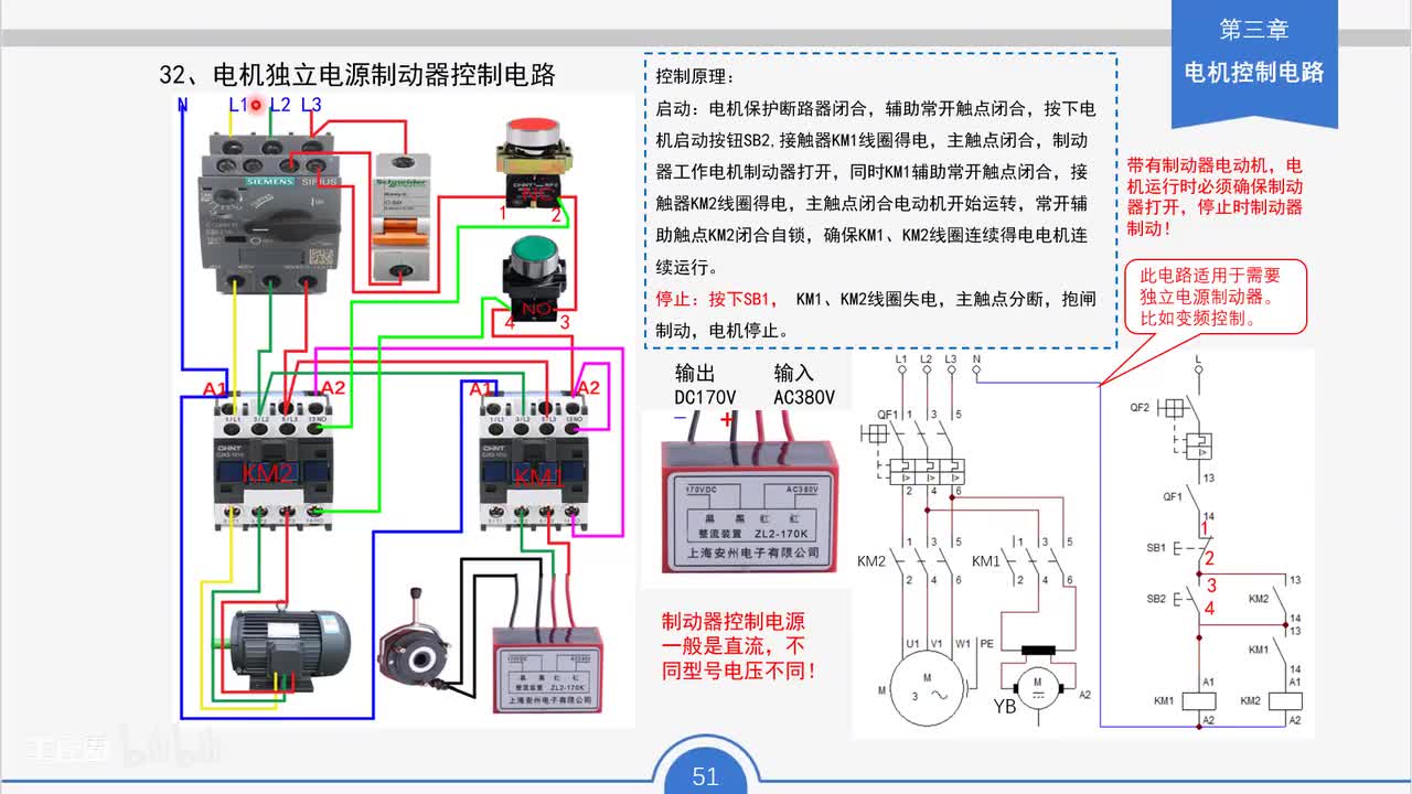 43_电机独立电源制动器控制电路工作原理与接线要点