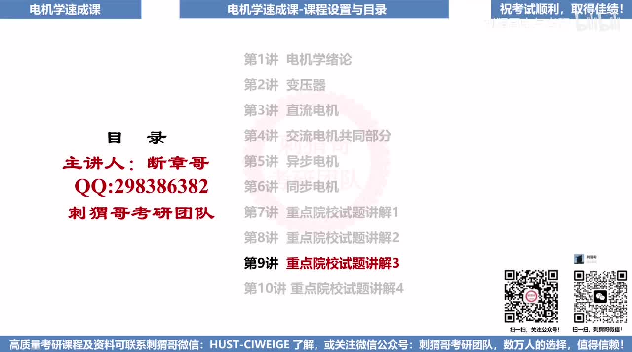 电机学速成课第9讲—期末试题3