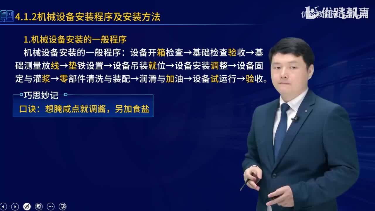 一建《机电实务》教材大V精讲36