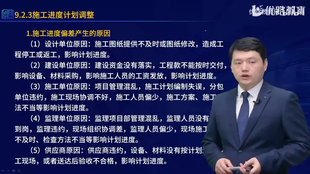 一建《机电实务》教材大V精讲75