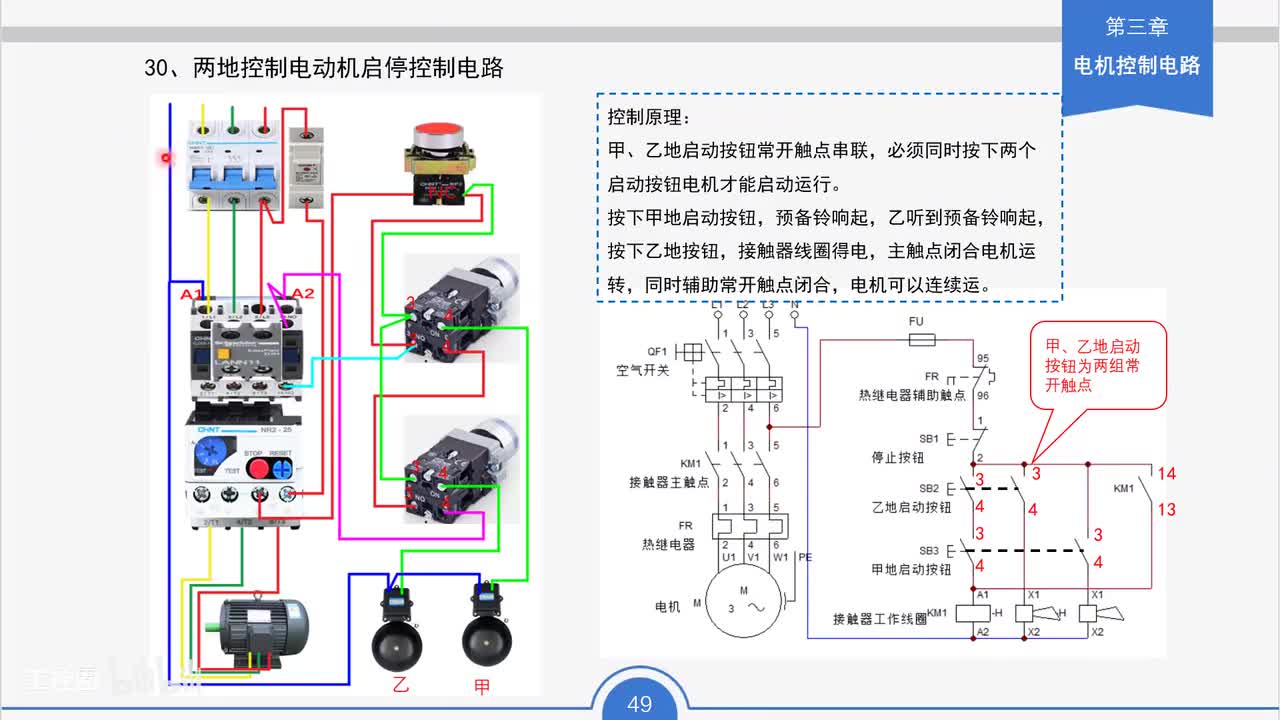 41_两地控制电动机启停控制电路工作原理与接线要点