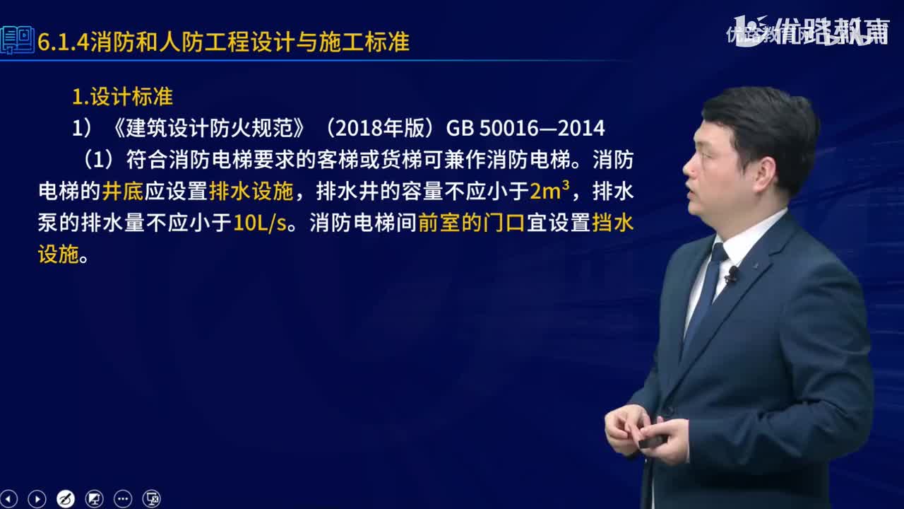 一建《机电实务》教材大V精讲66